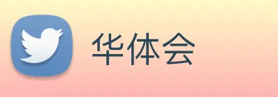 华体会 Logo